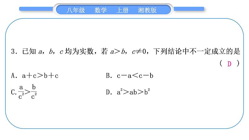 湘教版八年级数学上期末复习(四)一元一次不等式(组)习题课件第4页