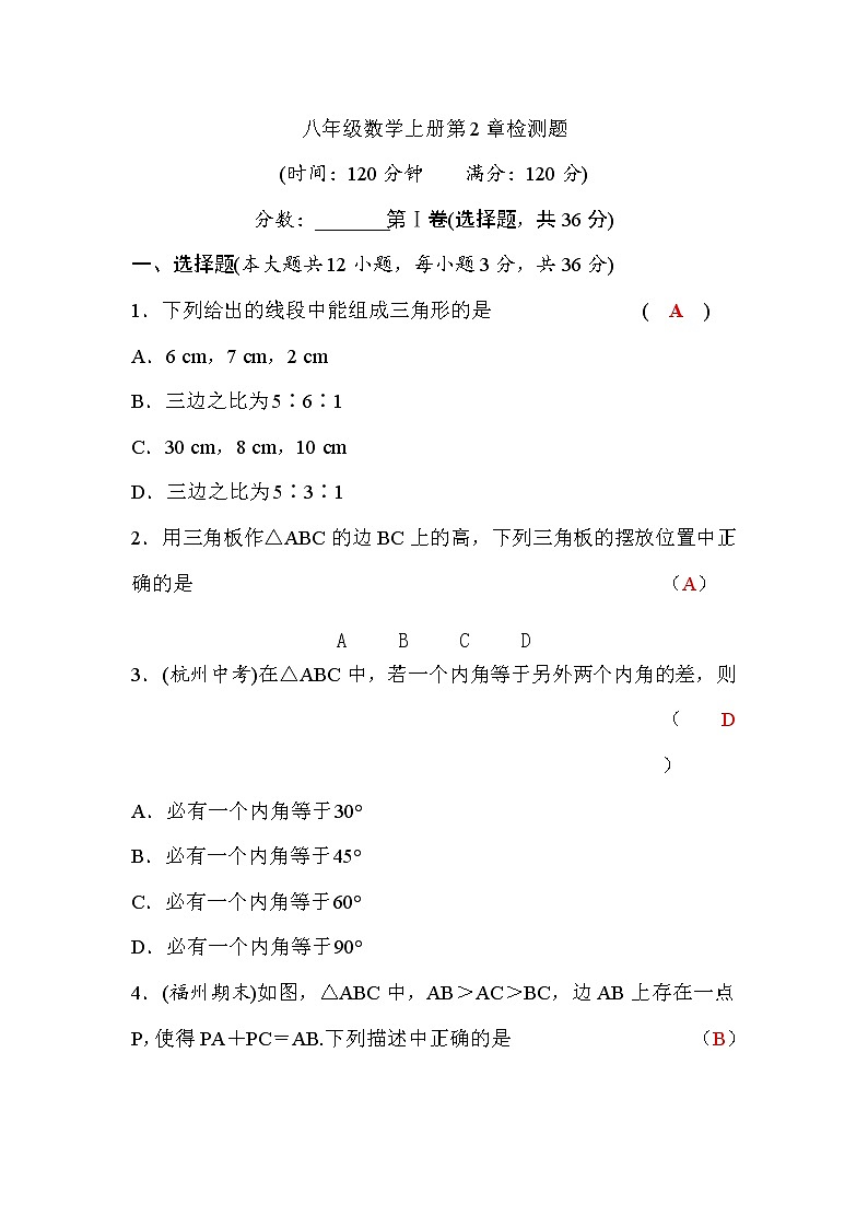 湘教版八年级数学上册第2章检测题(word版，含答案)01