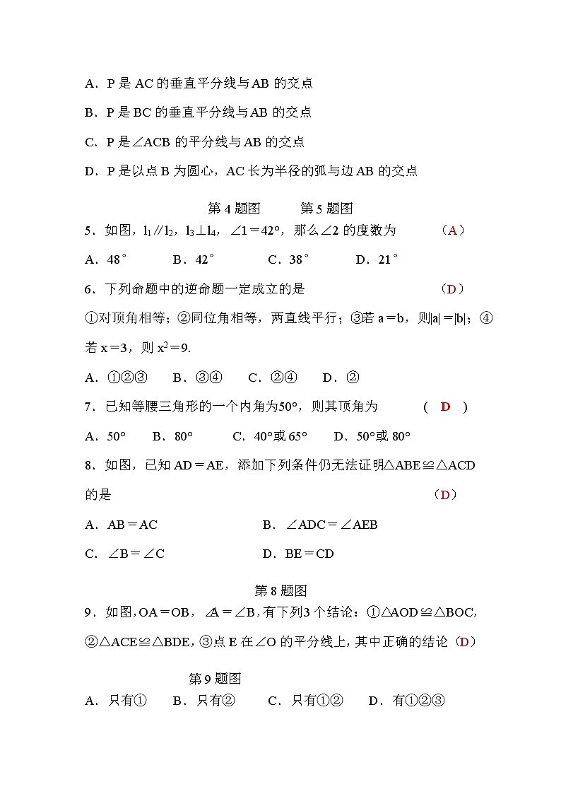 湘教版八年级数学上册第2章检测题(word版，含答案)02