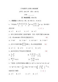 2020-2021学年第1章 分式综合与测试课堂检测