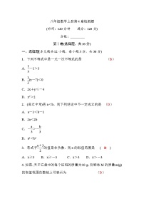 数学第4章 一元一次不等式（组）综合与测试课后复习题