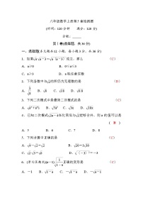 初中数学湘教版八年级上册第5章 二次根式综合与测试随堂练习题