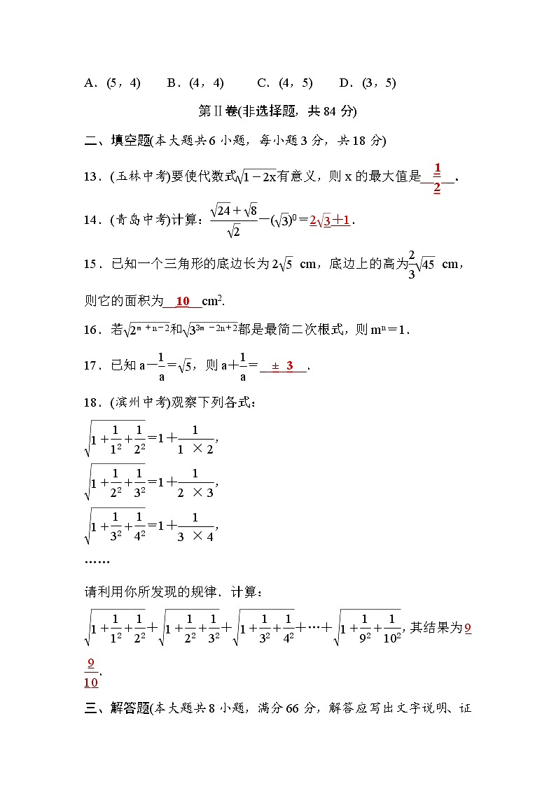 湘教版八年级数学上册第5章检测题(word版，含答案)03