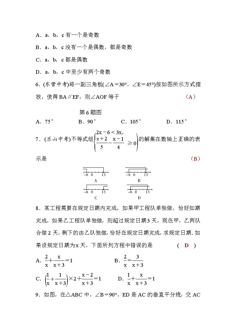 湘教版八年级数学上册期末检测题(二)(word版，含答案)第2页