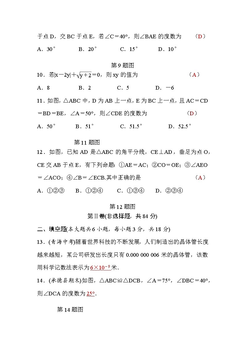 湘教版八年级数学上册期末检测题(二)(word版，含答案)第3页