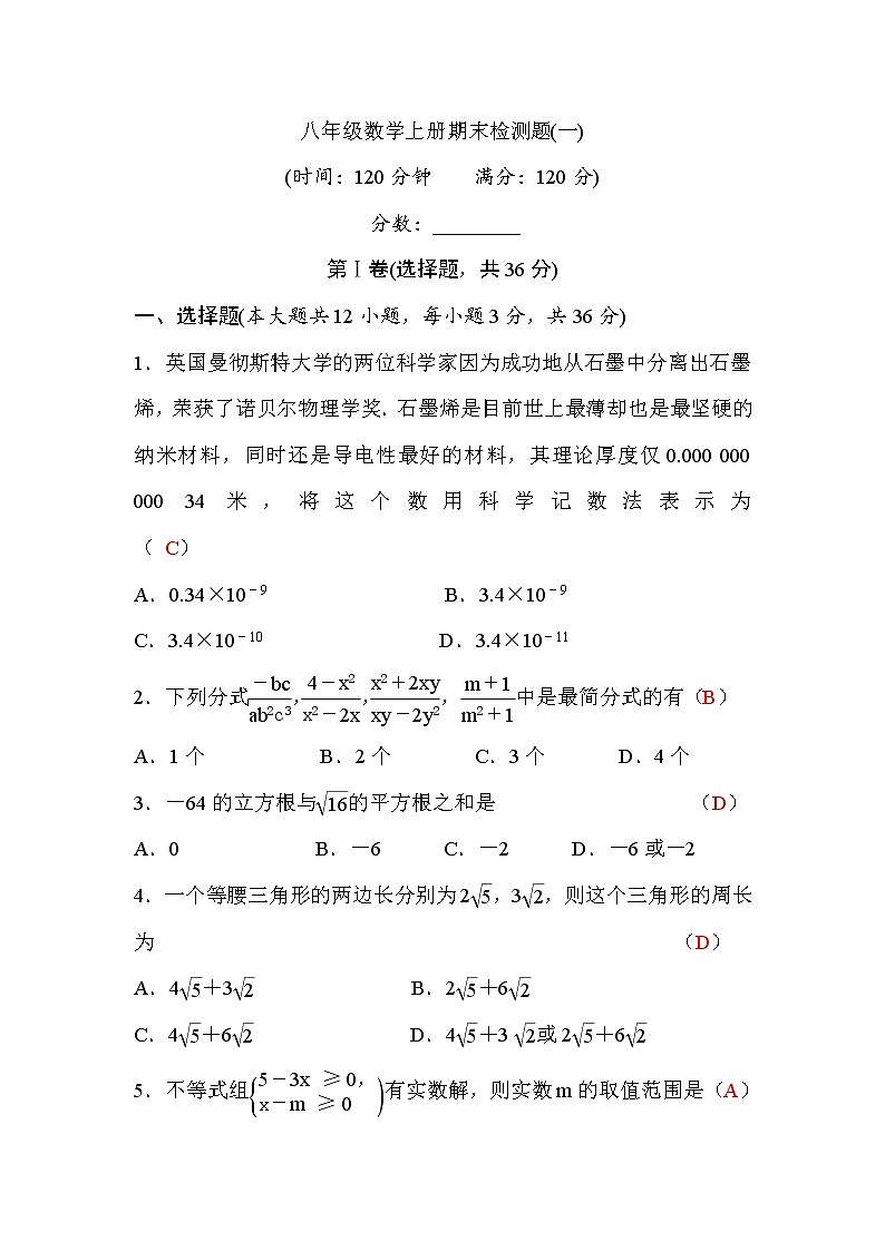 湘教版八年级数学上册期末检测题(一)(word版，含答案)01