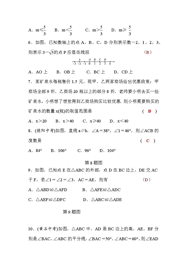 湘教版八年级数学上册期末检测题(一)(word版，含答案)02