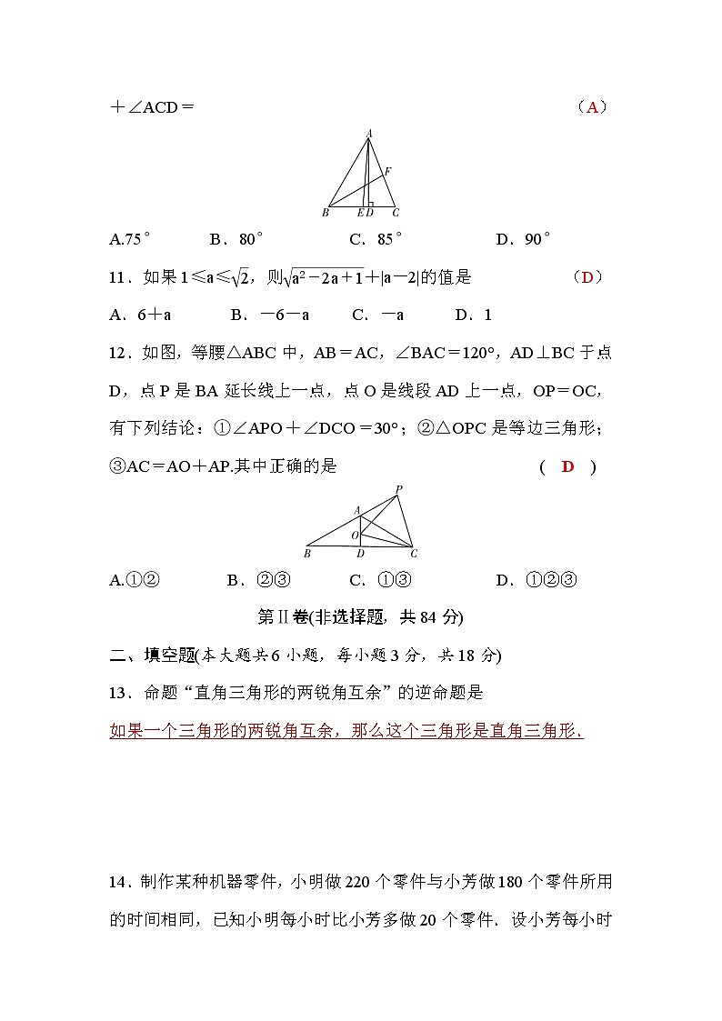 湘教版八年级数学上册期末检测题(一)(word版，含答案)03