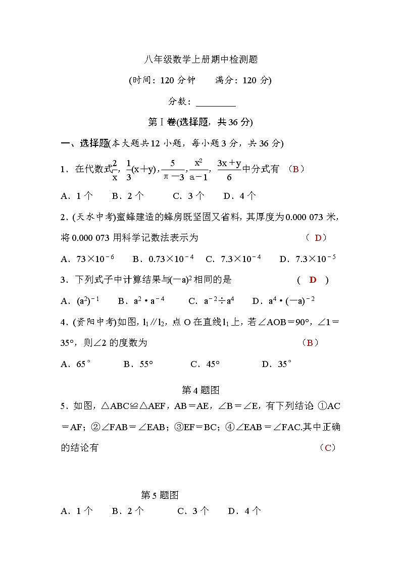 湘教版八年级数学上册期中检测题(word版，含答案)第1页