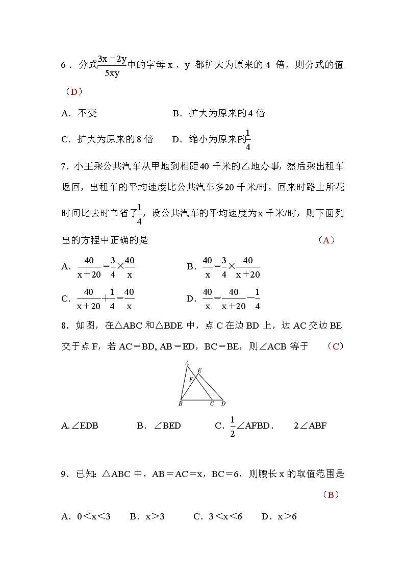 湘教版八年级数学上册期中检测题(word版，含答案)第2页