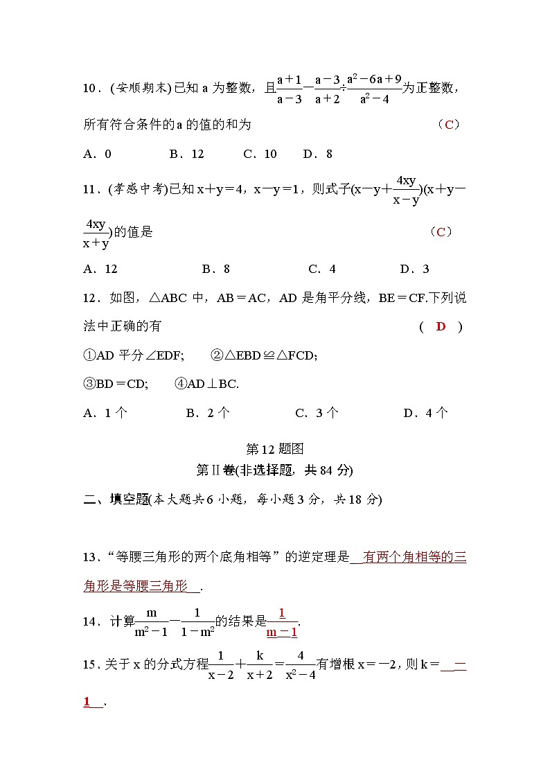 湘教版八年级数学上册期中检测题(word版，含答案)第3页