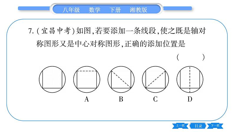 湘教版八年级数学下第2章四边形常考命题点突破习题课件第8页