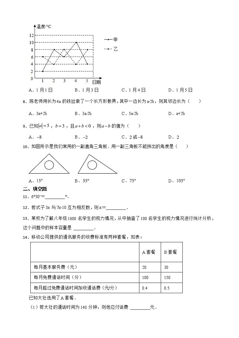 安徽省合肥市长丰县2022年七年级上学期期末数学试题及答案02