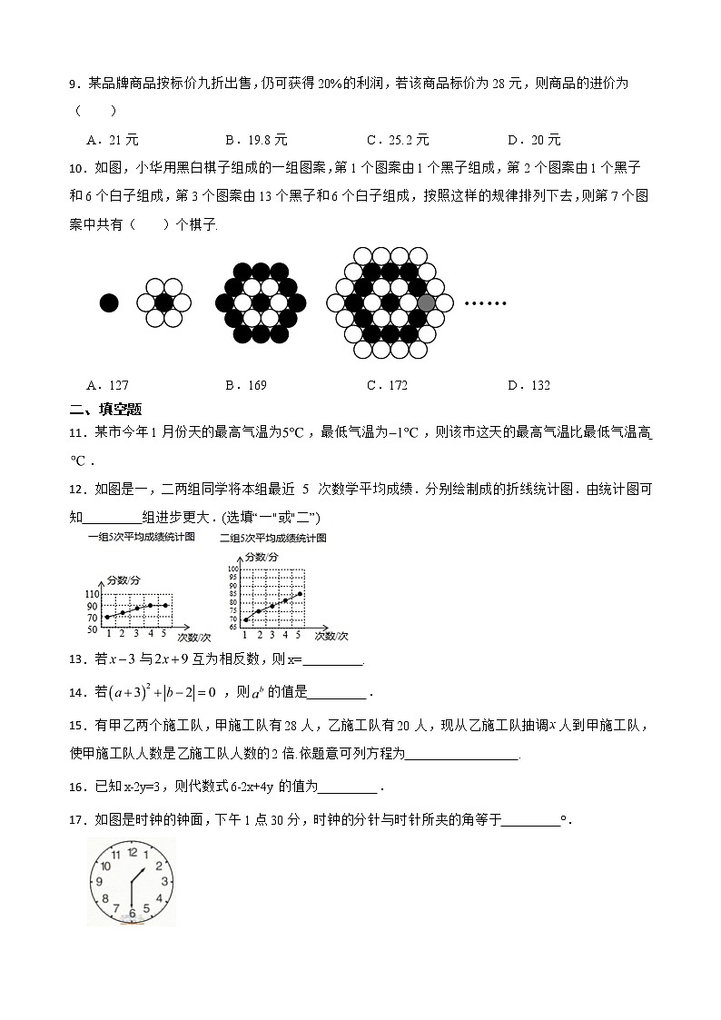 安徽省宿州市泗县2022年七年级上学期期末数学试题及答案02