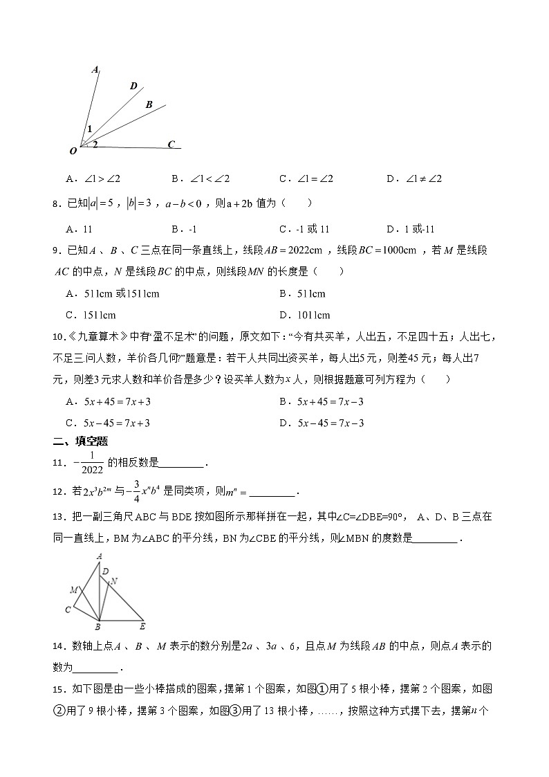 安徽省宣城市2022年七年级上学期期末数学试题及答案第2页