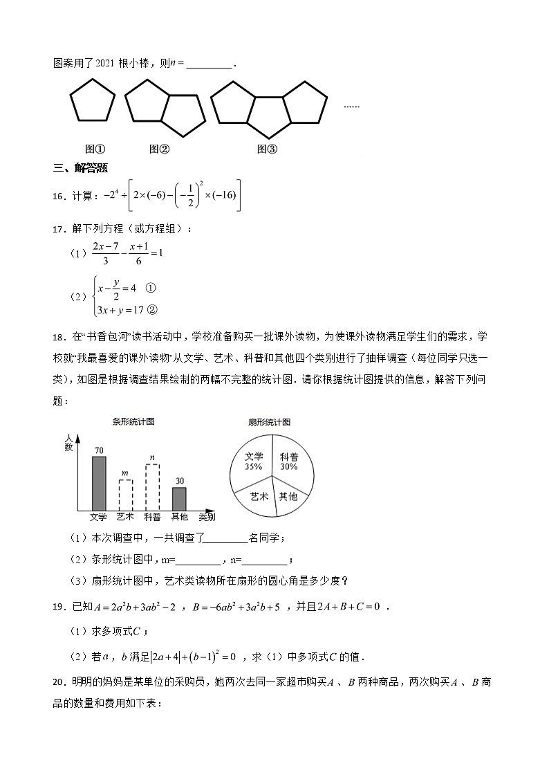 安徽省宣城市2022年七年级上学期期末数学试题及答案第3页