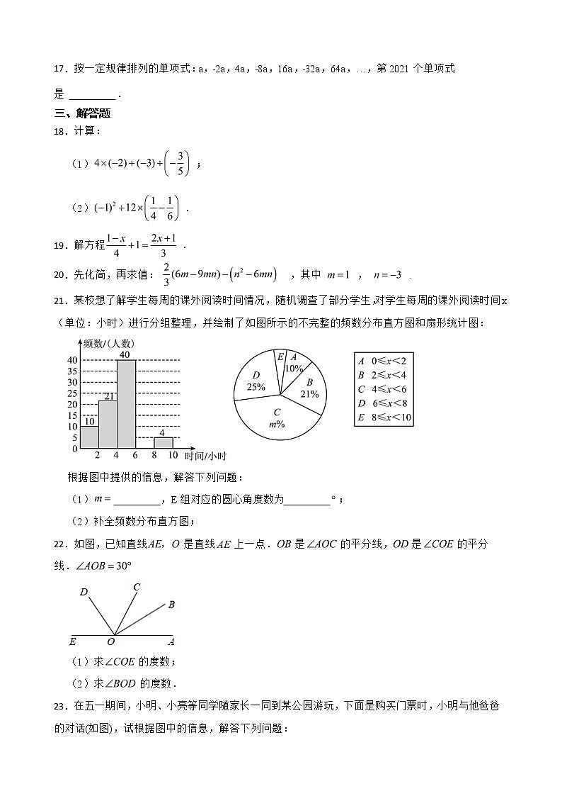 广东省河源市江东新区2022年七年级上学期期末数学试题及答案第3页