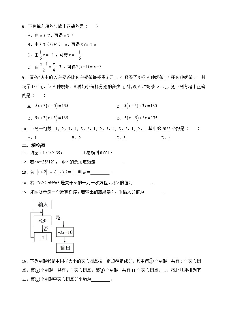 广东省惠州市2022年七年级上学期期末数学试题及答案第2页