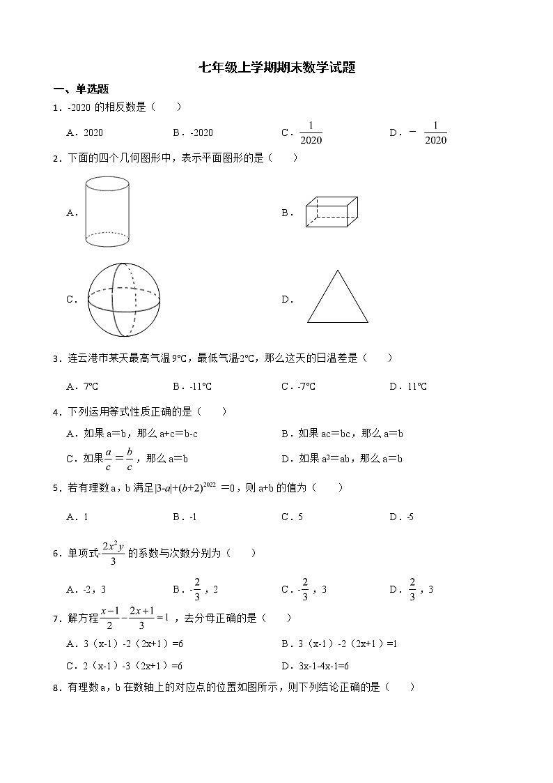 黑龙江省齐齐哈尔市龙沙区2022年七年级上学期期末数学试题及答案第1页