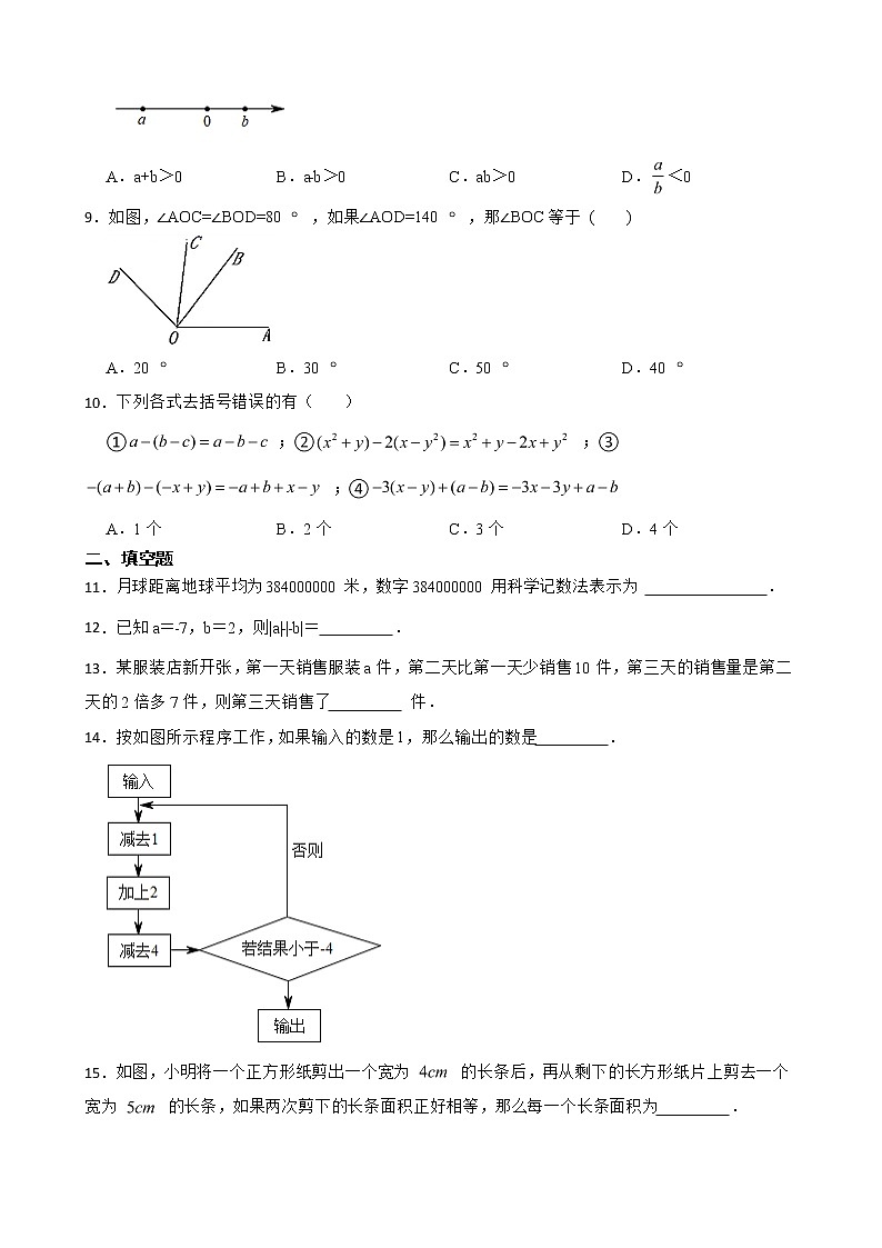 黑龙江省齐齐哈尔市龙沙区2022年七年级上学期期末数学试题及答案第2页
