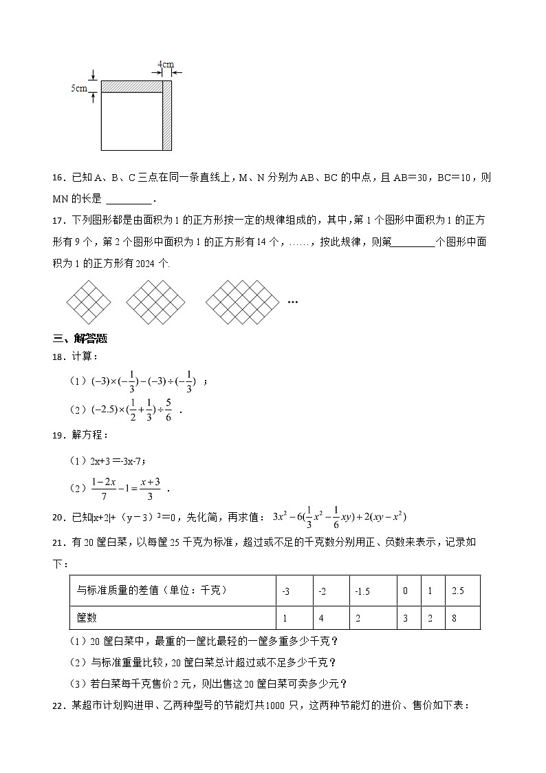黑龙江省齐齐哈尔市龙沙区2022年七年级上学期期末数学试题及答案第3页