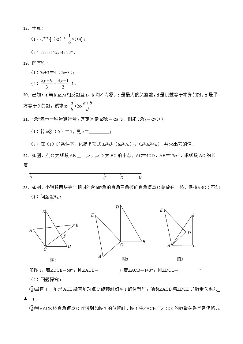 黑龙江省齐齐哈尔市铁锋区2022年七年级上学期期末数学试题及答案第3页