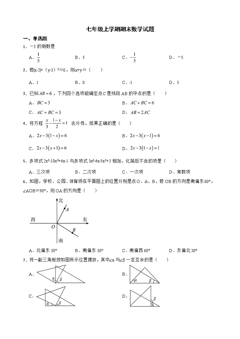 黑龙江省齐齐哈尔市依安县2022年七年级上学期期末数学试题及答案01