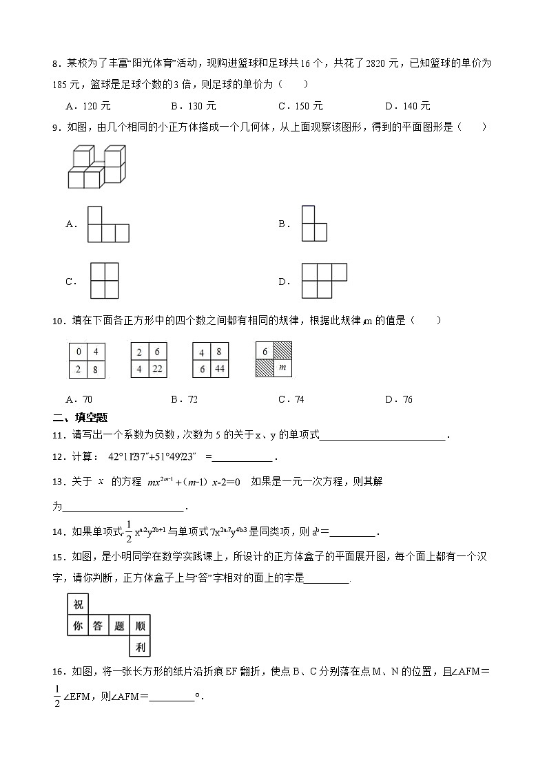 黑龙江省齐齐哈尔市依安县2022年七年级上学期期末数学试题及答案02