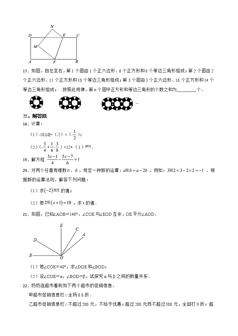 黑龙江省齐齐哈尔市依安县2022年七年级上学期期末数学试题及答案03