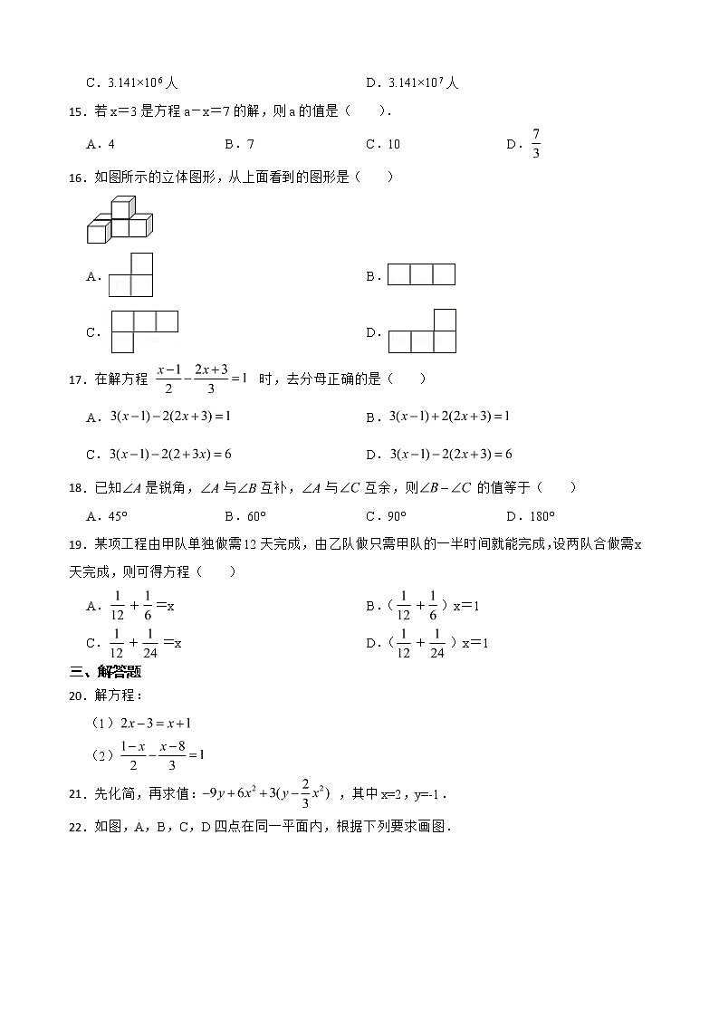 黑龙江省绥化市绥棱县2022年七年级上学期期末数学试题及答案第2页