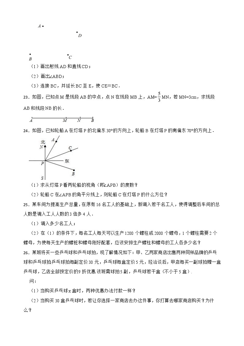 黑龙江省绥化市绥棱县2022年七年级上学期期末数学试题及答案第3页