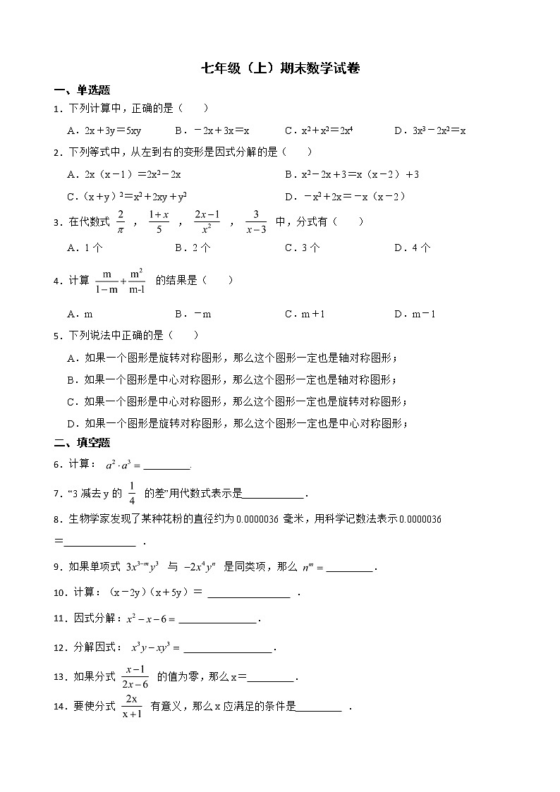 上海市嘉定区2022年七年级（上）期末数学试卷及答案第1页
