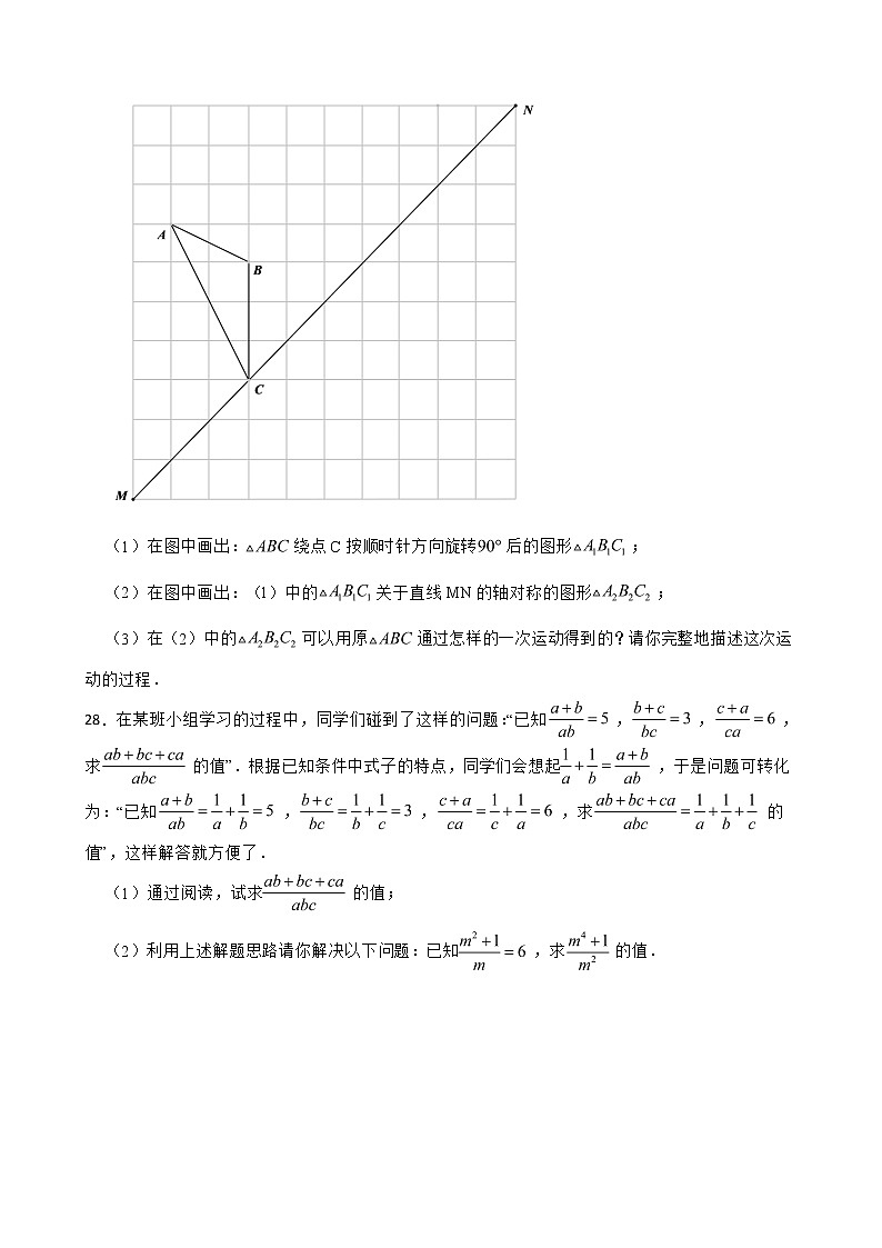 上海市嘉定区2022年七年级（上）期末数学试卷及答案第3页