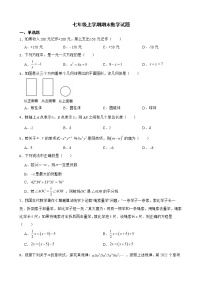 云南省德宏傣族景颇族自治州梁河县2022年七年级上学期期末数学试题及答案