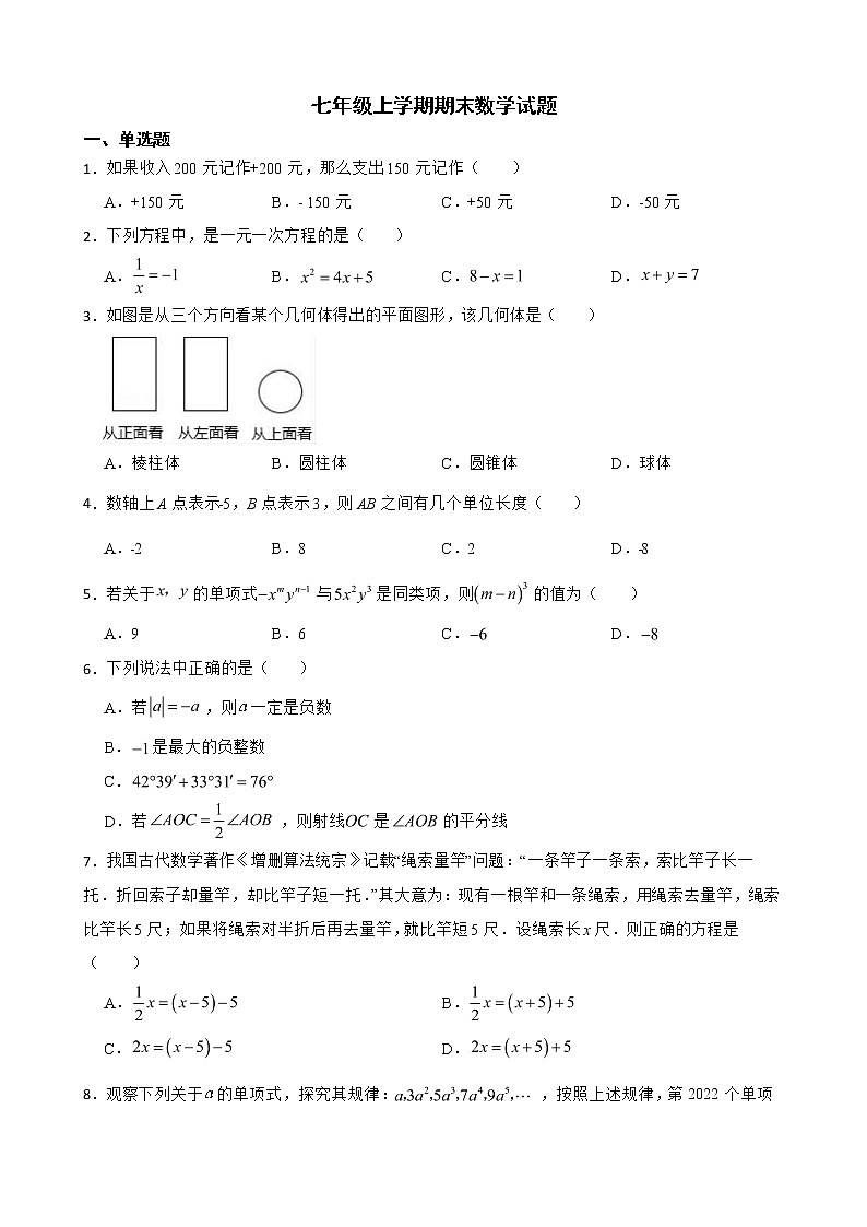 云南省德宏傣族景颇族自治州梁河县2022年七年级上学期期末数学试题及答案第1页