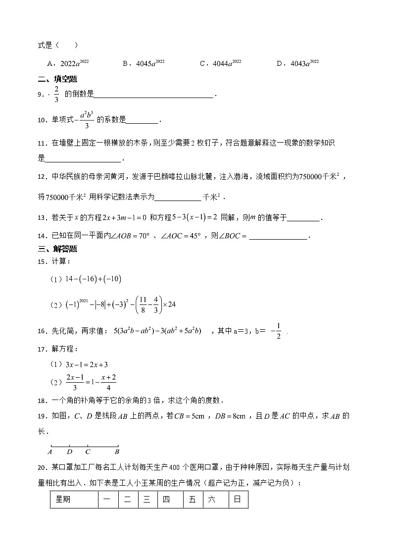 云南省德宏傣族景颇族自治州梁河县2022年七年级上学期期末数学试题及答案第2页