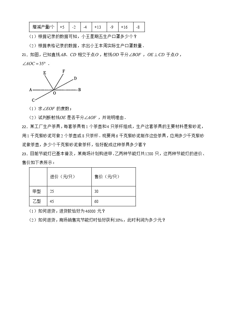 云南省德宏傣族景颇族自治州梁河县2022年七年级上学期期末数学试题及答案第3页