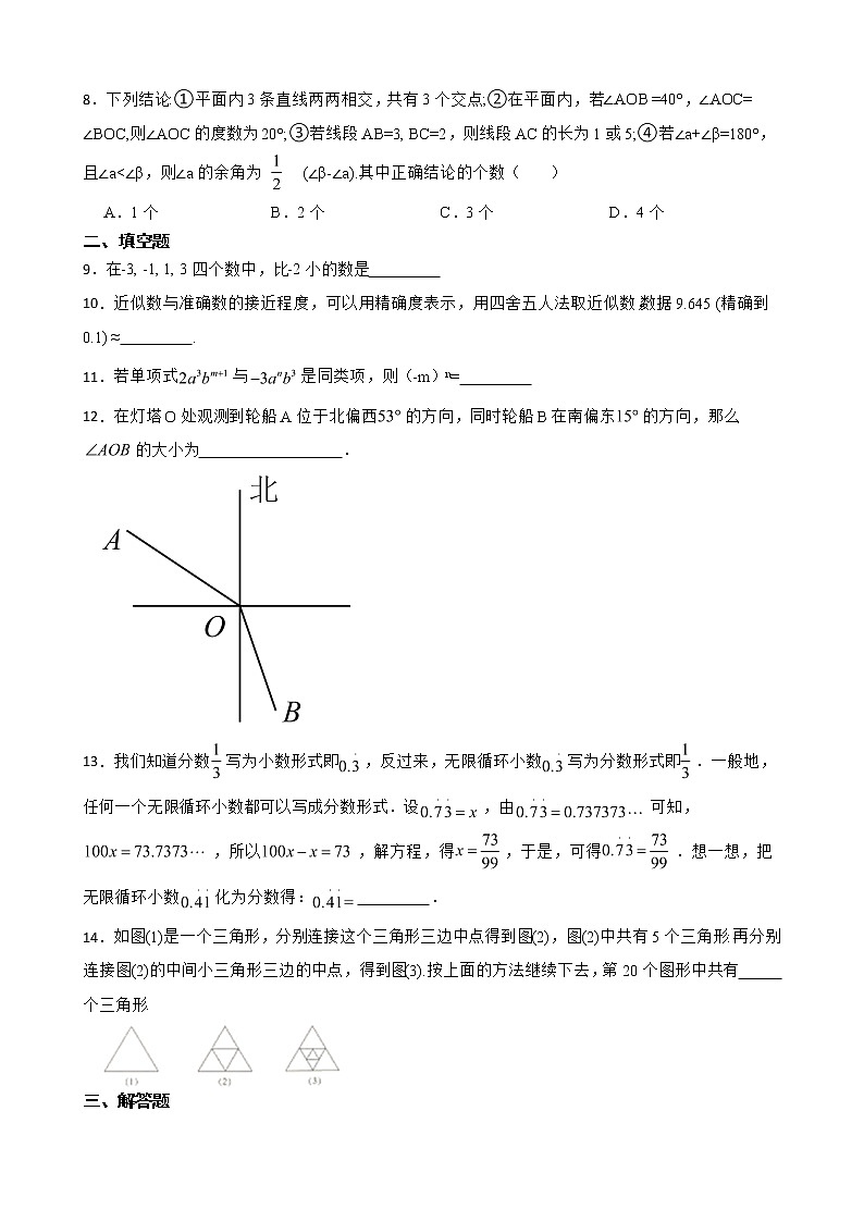 云南省红河哈尼族彝族自治州弥勒市2022年七年级上学期期末数学试题及答案02