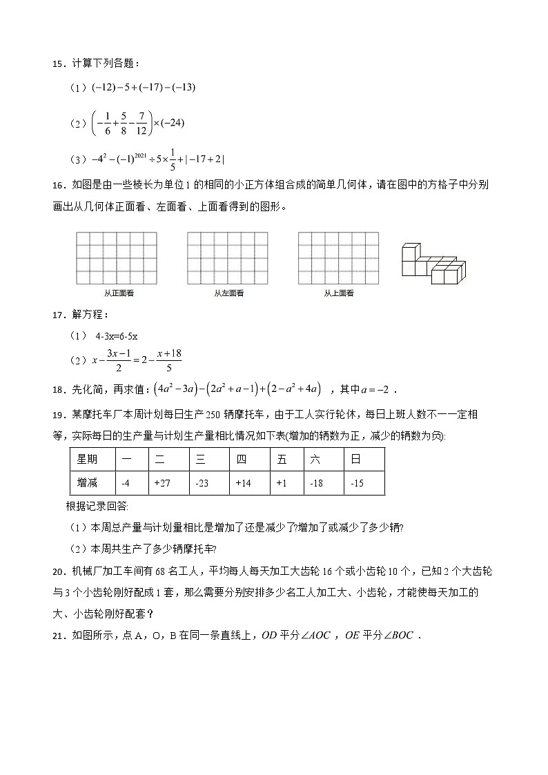 云南省红河哈尼族彝族自治州弥勒市2022年七年级上学期期末数学试题及答案03