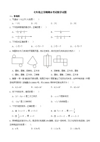 云南省普洱市景谷县2022年七年级上学期期末考试数学试题及答案