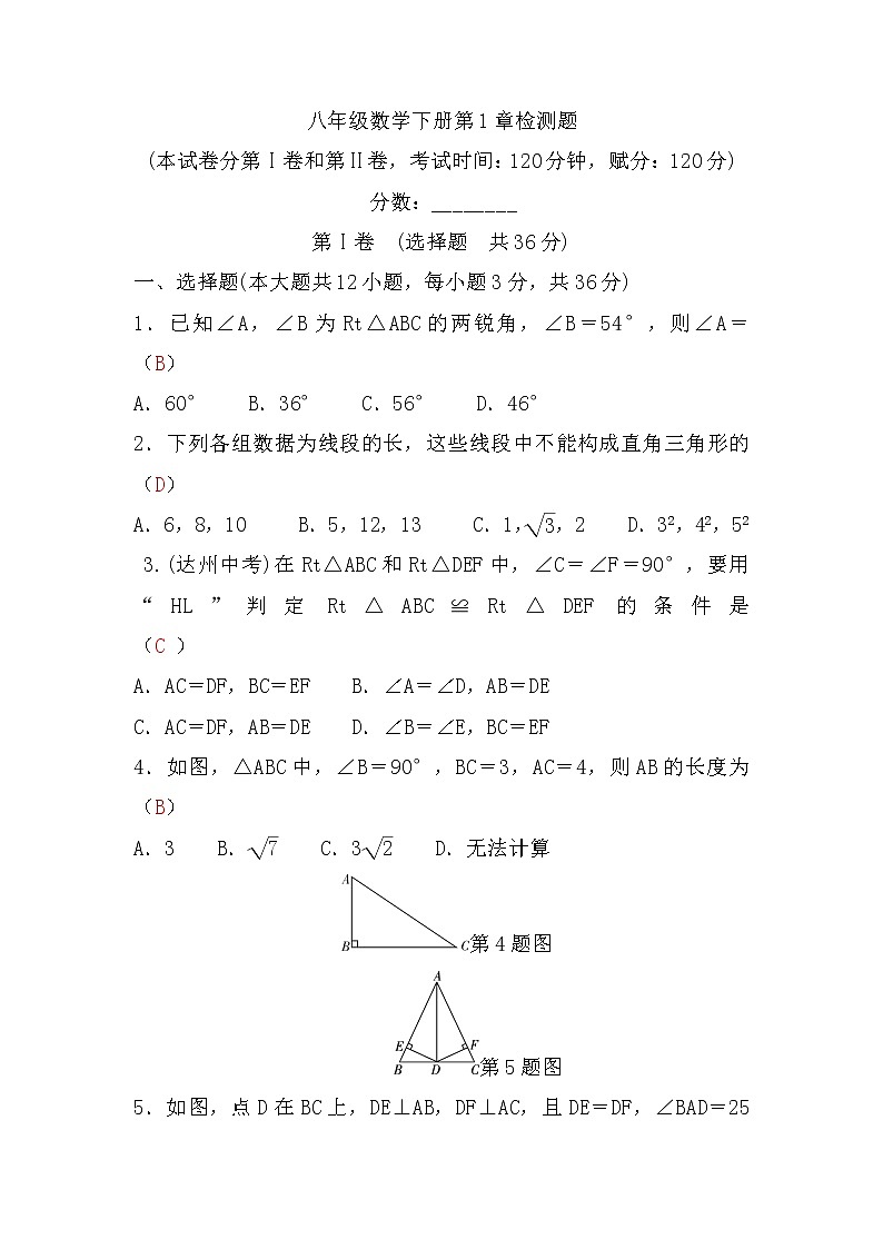 湘教版八年级数学下册第1章检测题(word版，含答案)01