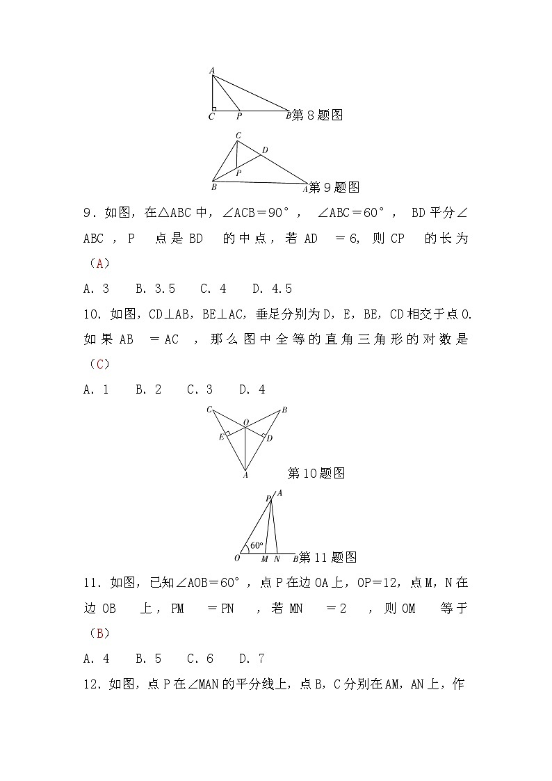 湘教版八年级数学下册第1章检测题(word版，含答案)03