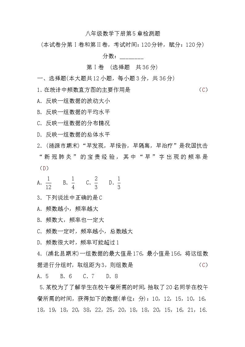 湘教版八年级数学下册第5章检测题(word版，含答案)第1页
