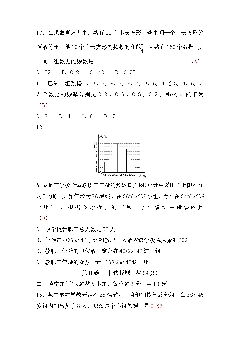 湘教版八年级数学下册第5章检测题(word版，含答案)第3页