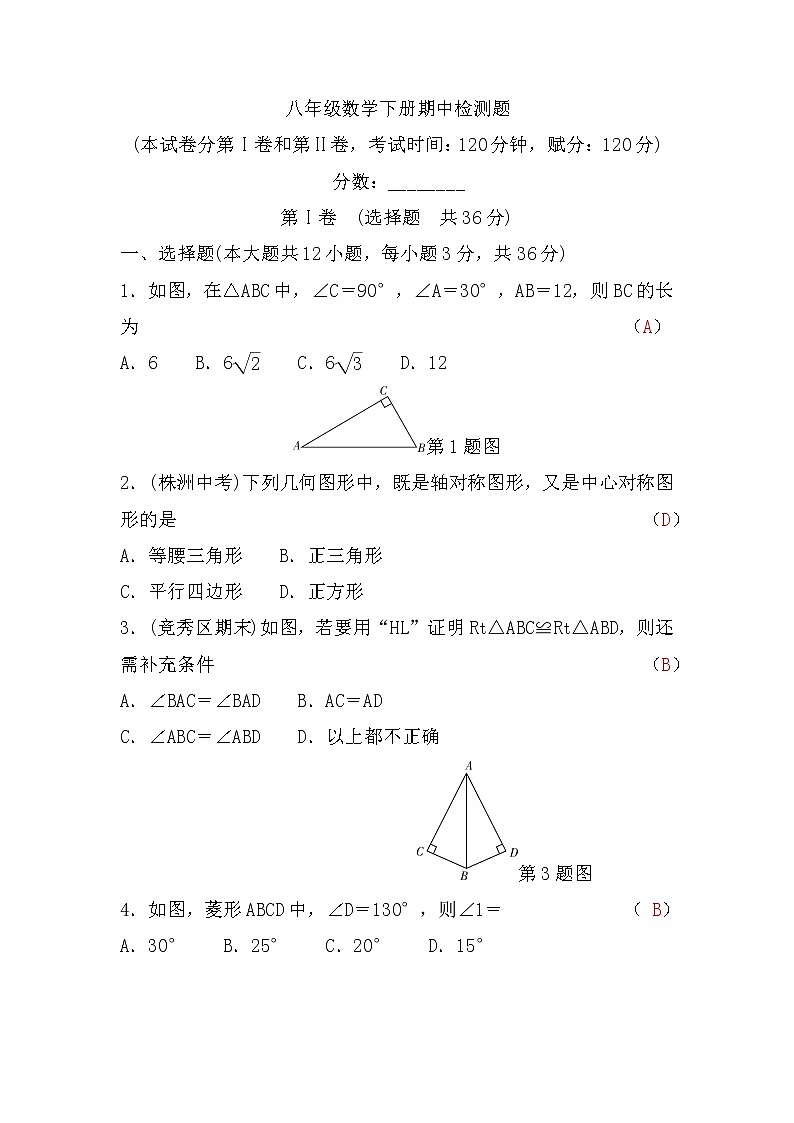 湘教版八年级数学下册期中检测题(word版，含答案)01