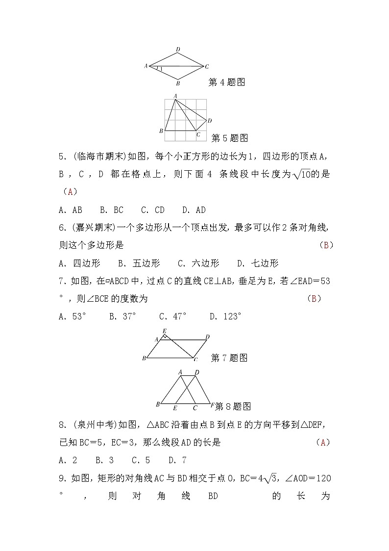 湘教版八年级数学下册期中检测题(word版，含答案)02