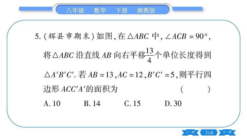 湘教版八年级数学下专项基本功训练(五) 平行四边形的性质与判定习题课件第7页