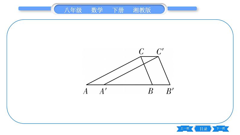 湘教版八年级数学下专项基本功训练(五) 平行四边形的性质与判定习题课件第8页