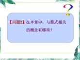 人教版七年级上册数学课件：第二章整式的加减复习小结