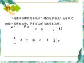 人教版七年级上册数学课件：第二章整式的加减复习小结
